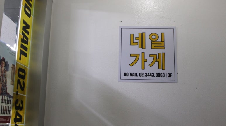호네일재료 이미지