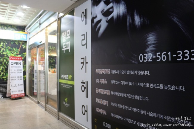 에리카헤어인천 이미지