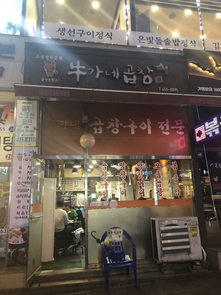 우가네곱창 이미지