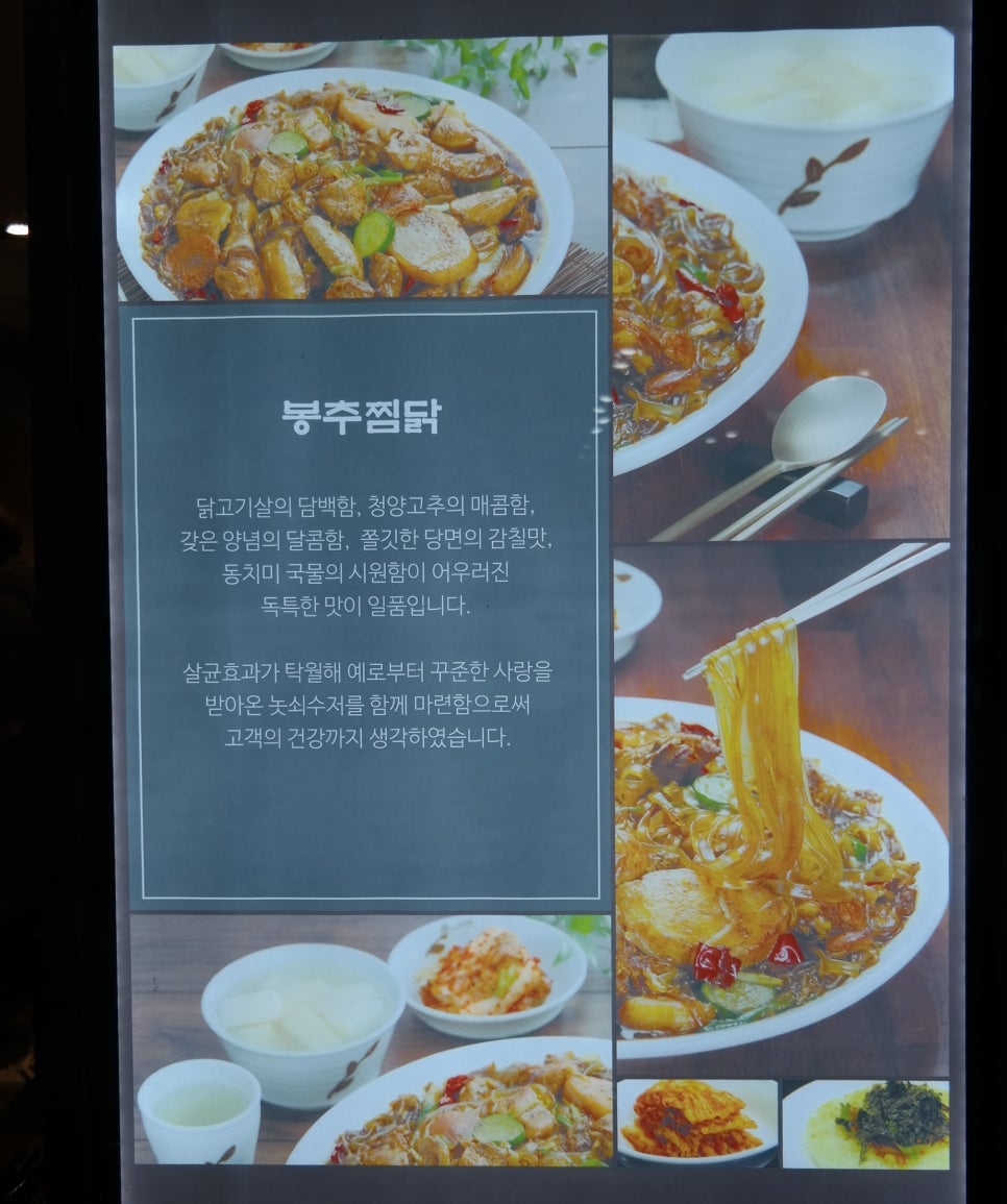 봉추찜닭수서역점 이미지
