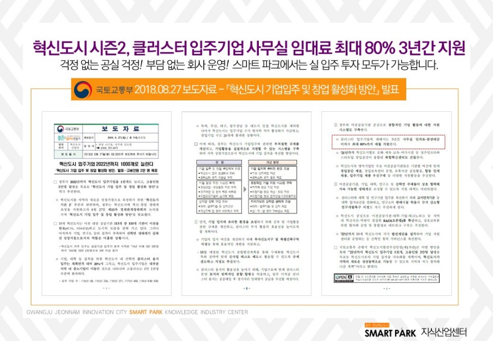 지식산업센터스마트파크 이미지