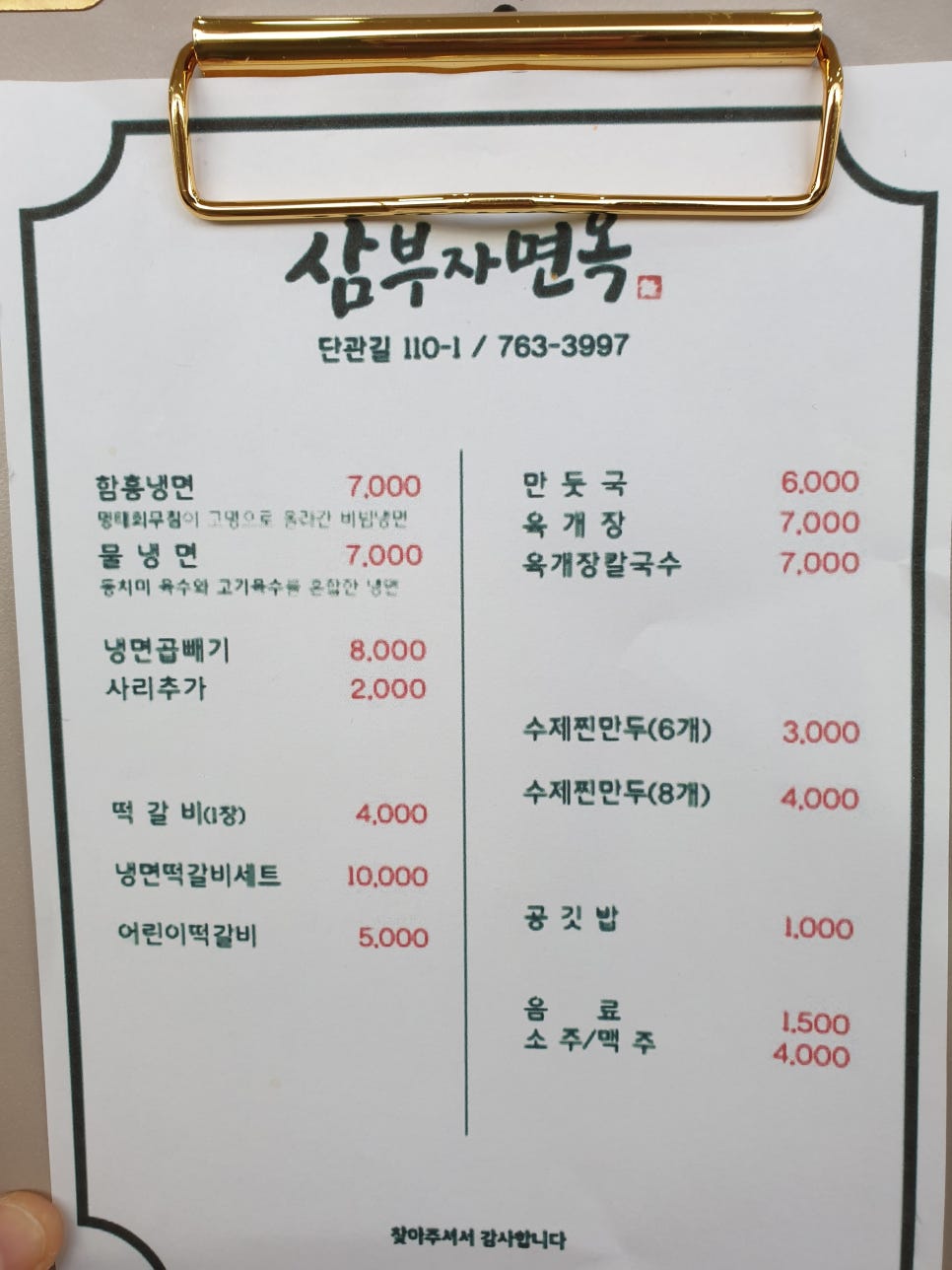 삼부자냉면 이미지