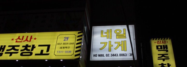 호네일재료 이미지