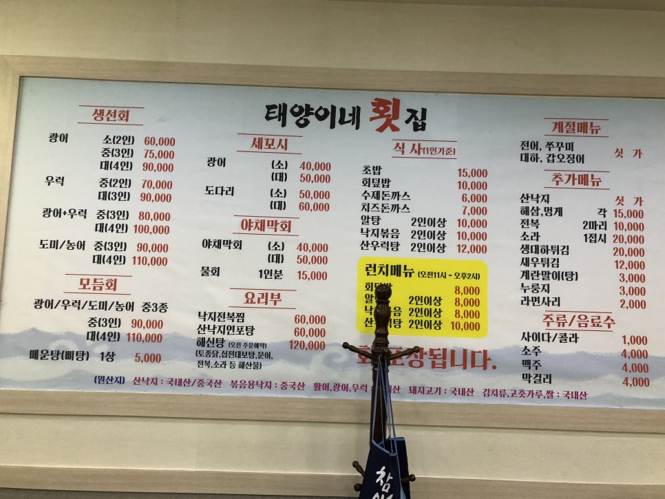 태양이네횟집 이미지