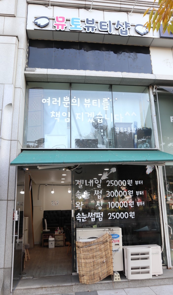 네일뮤토 이미지