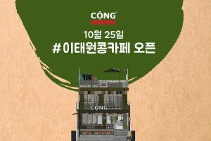 콩카페이태원점 이미지