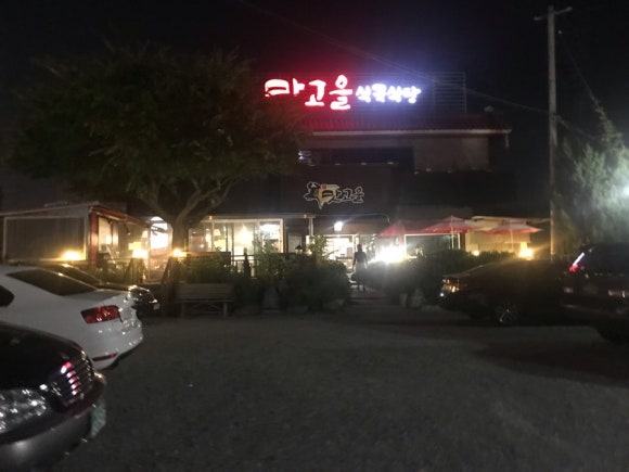 맛고을식육식당 이미지
