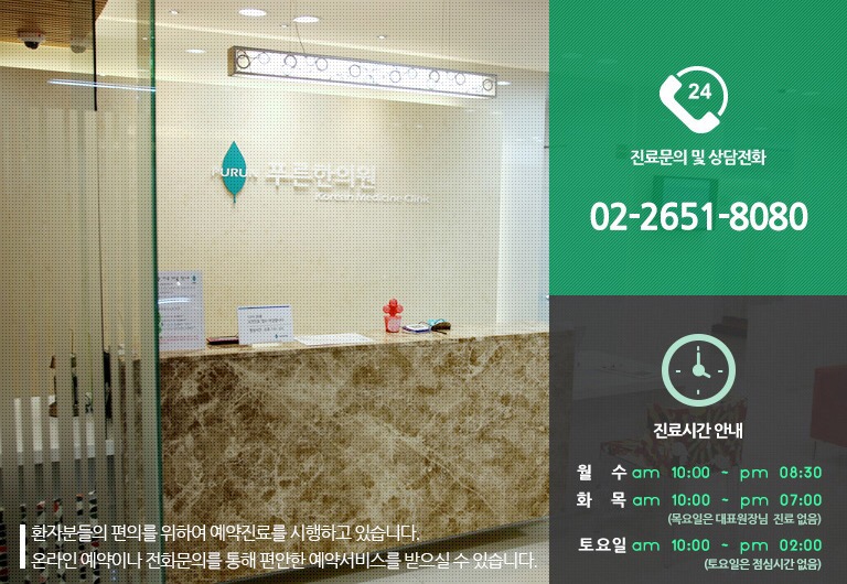푸른한의원 이미지