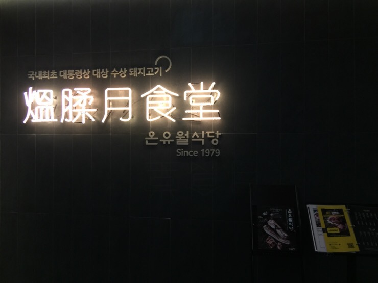 고속식당 이미지