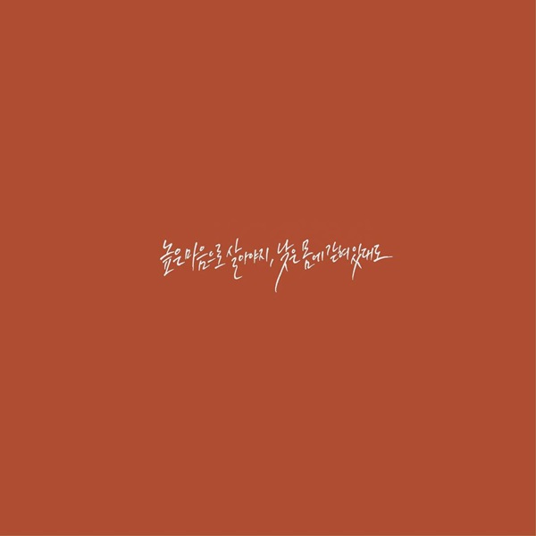 글안캘리그라피 이미지