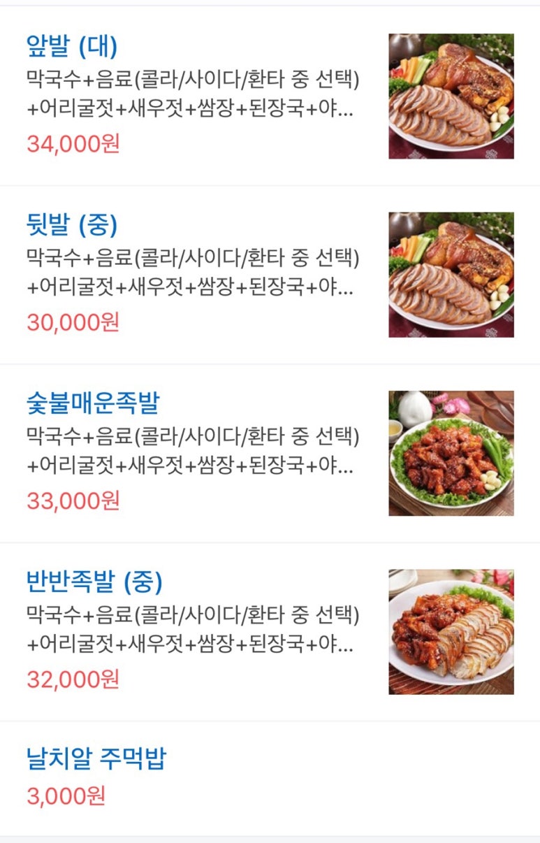 족발잘삶는집 이미지