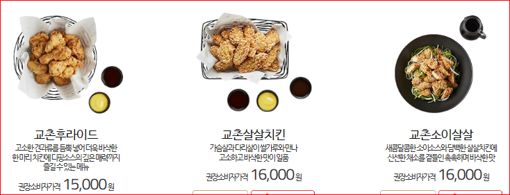 교촌치킨성건 이미지