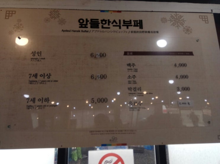 앞들한식부페 이미지