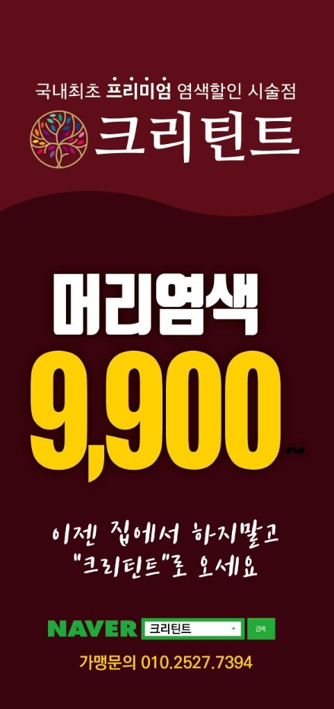 크리틴트 이미지