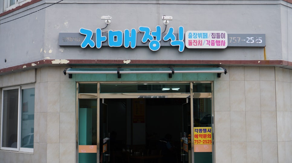 자매반찬 이미지