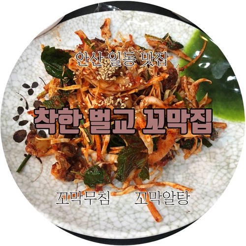 착한벌교꼬막집 이미지