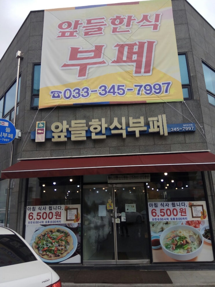 앞들한식부페 이미지