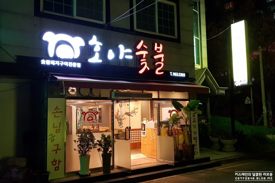 호야숯불 이미지