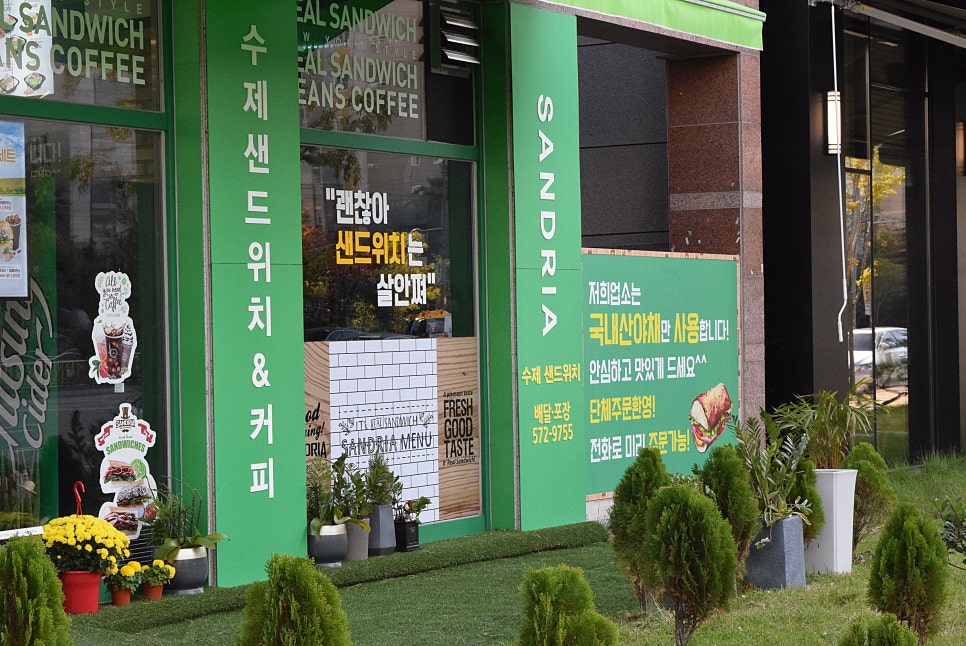 샌드리아첨단2지구점 이미지
