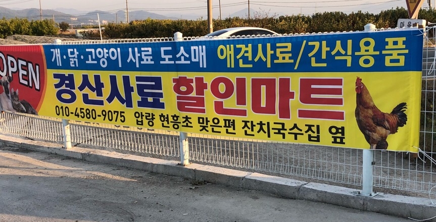 사료할인마트 이미지