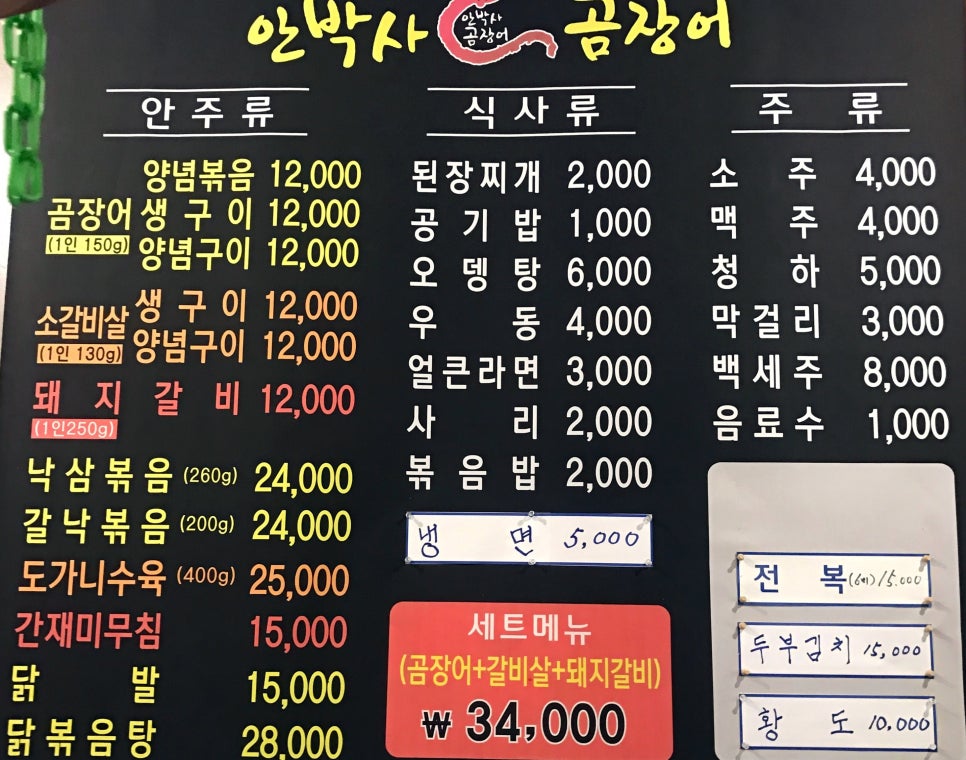 안박사 곰장어 이미지