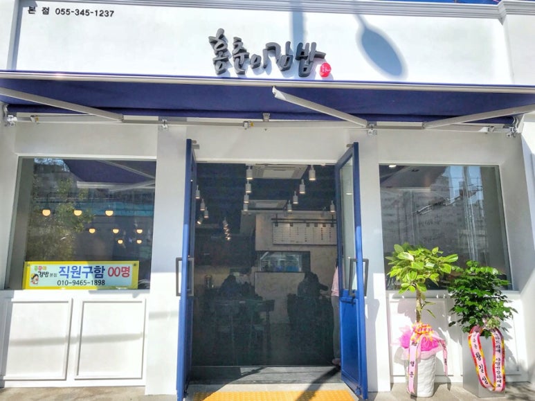 홍춘이김밥본점 이미지