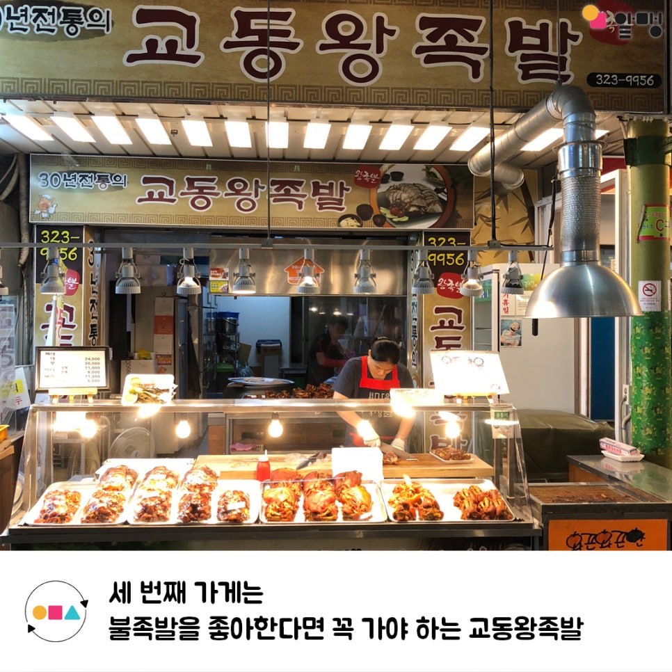 교동왕족발 이미지