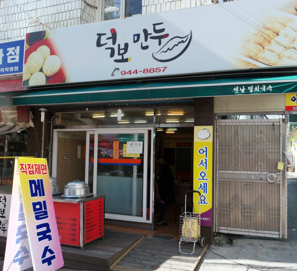 덕보만두 이미지