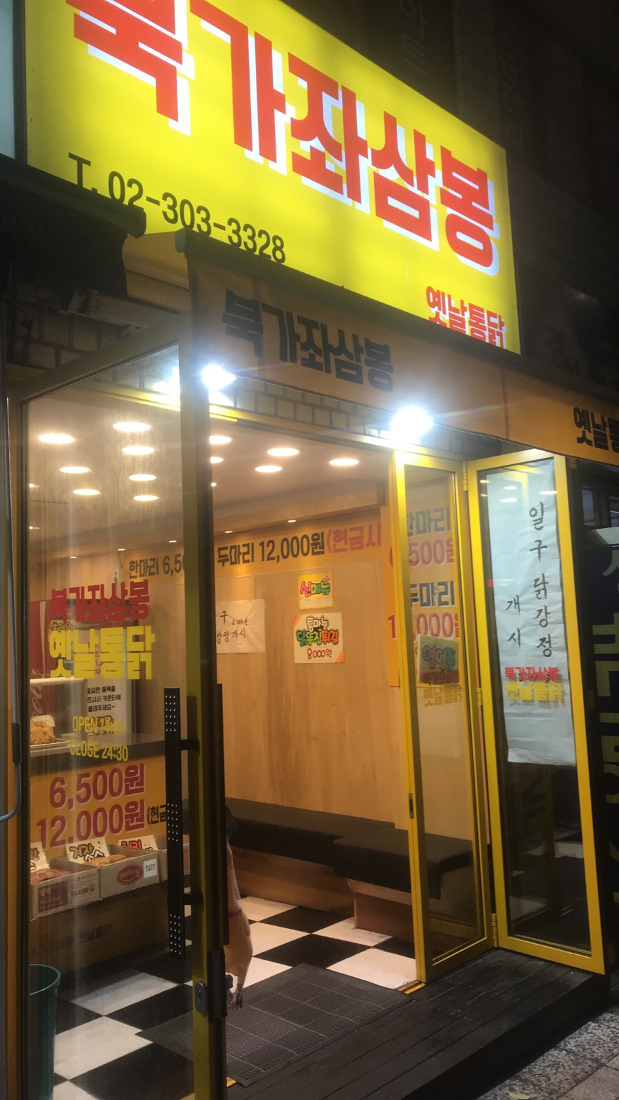삼봉옛날통닭 이미지
