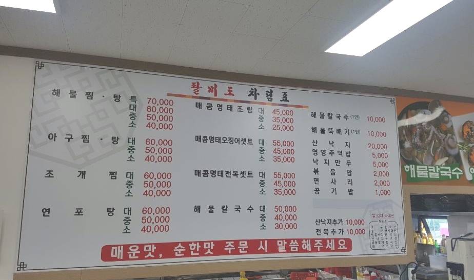 팔미도해물찜 이미지