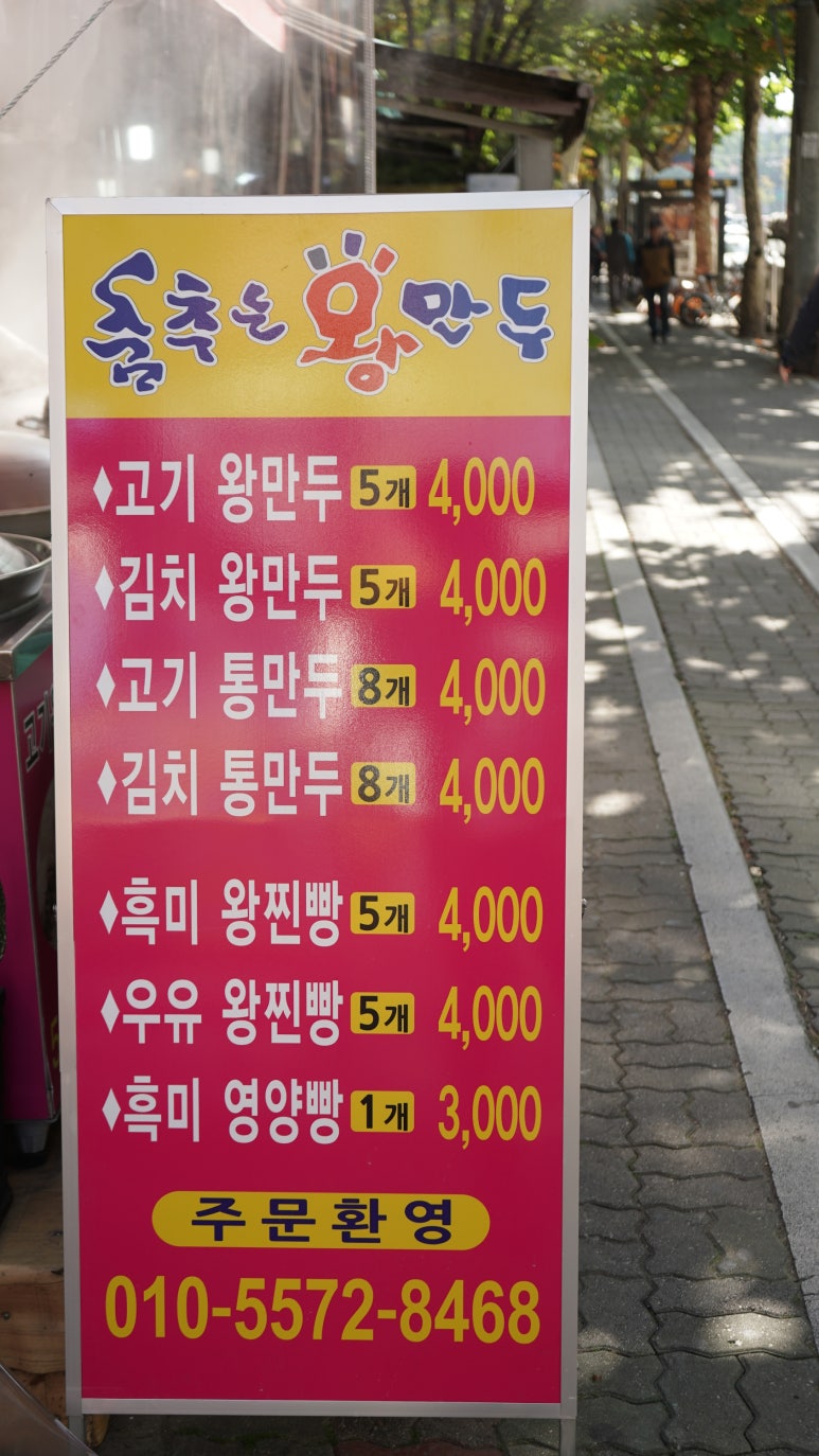 춤추는왕만두 이미지