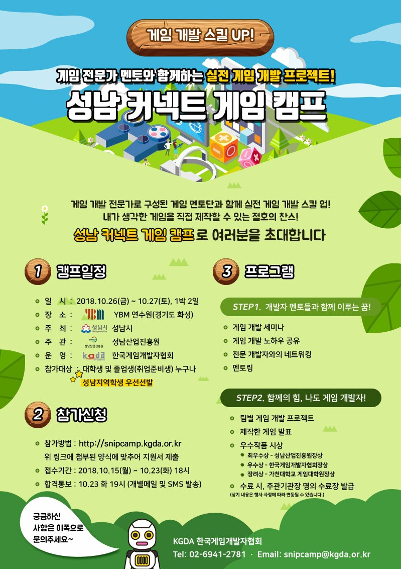 게임캠프 이미지