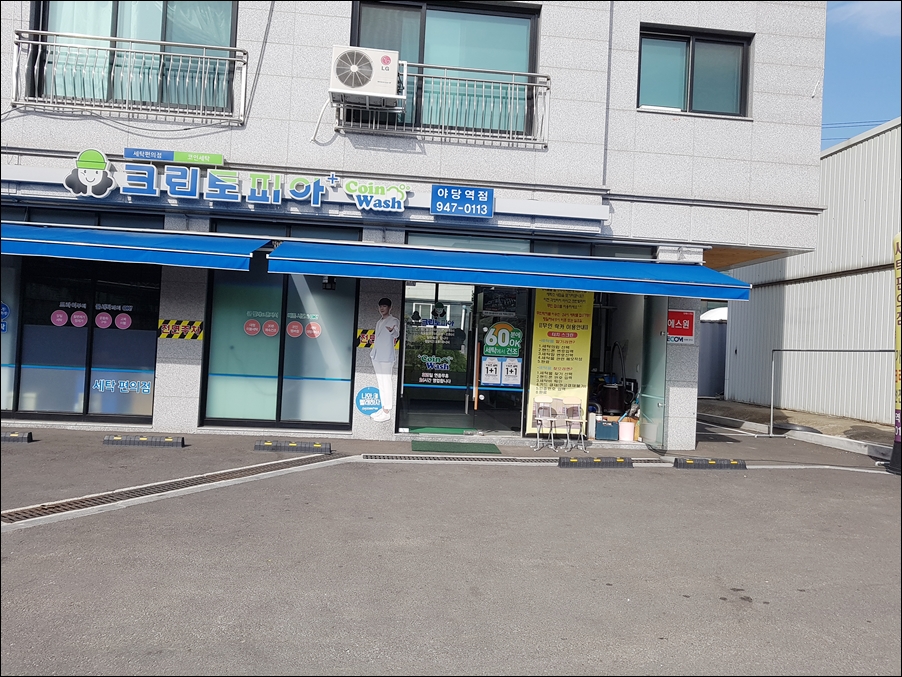 크린토피아코인워시파주 이미지