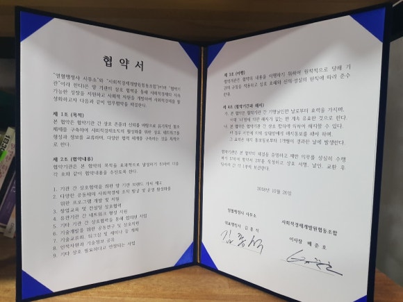 사회적경제개발원사회적협동조합 이미지