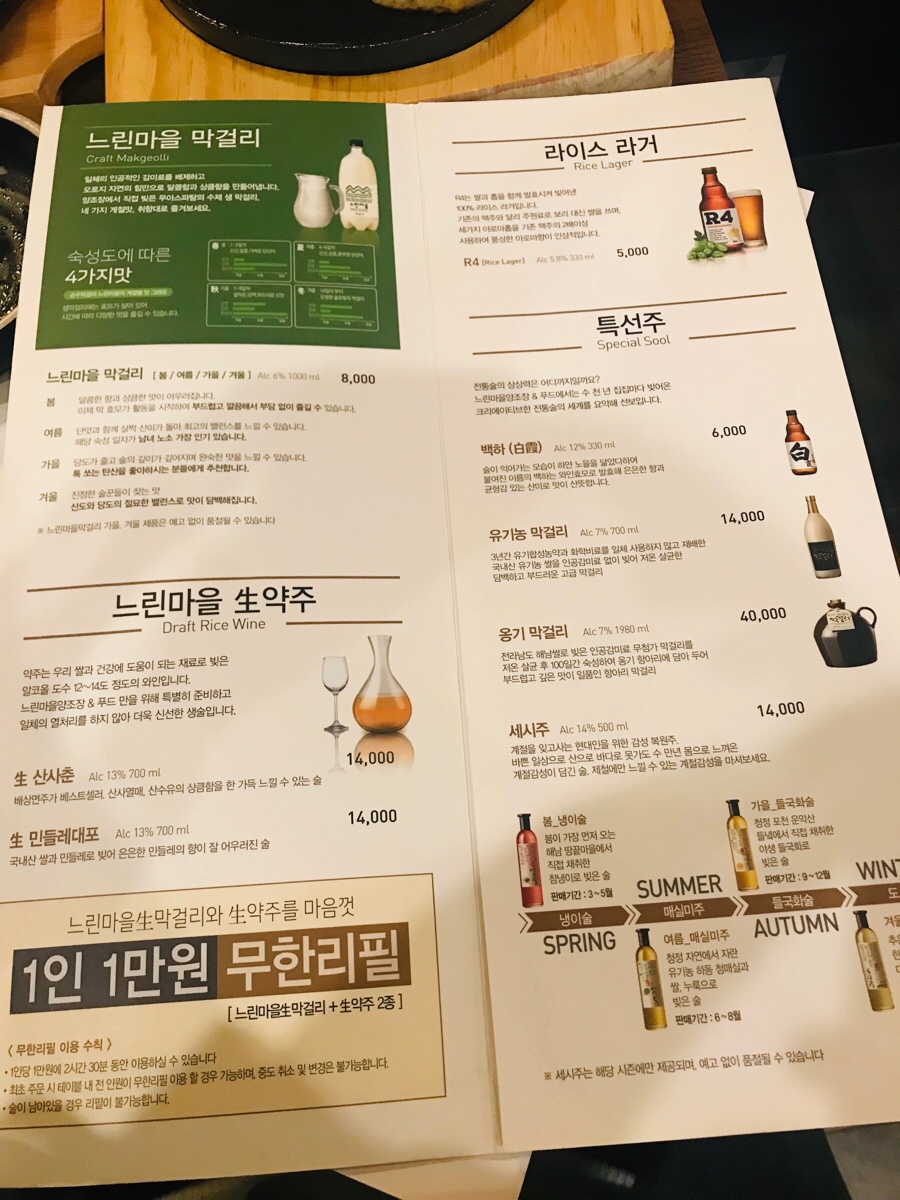 느린마을양조장 이미지