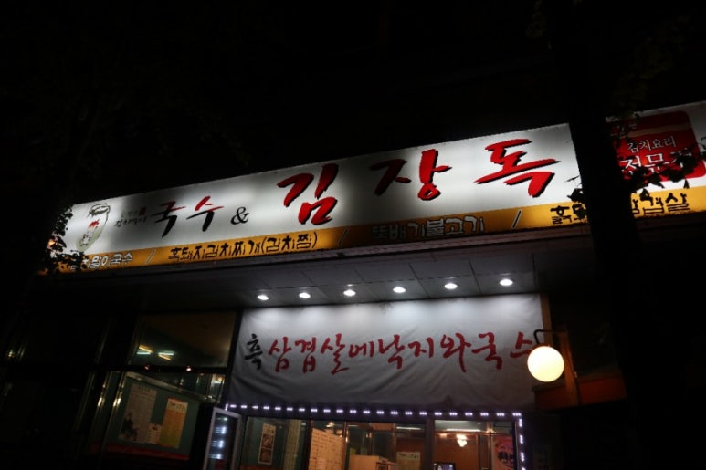 함병현김치말이국수주 이미지