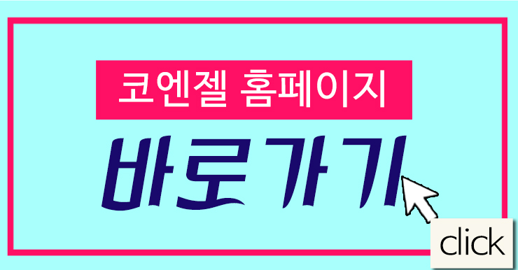 코엔젤의원 이미지