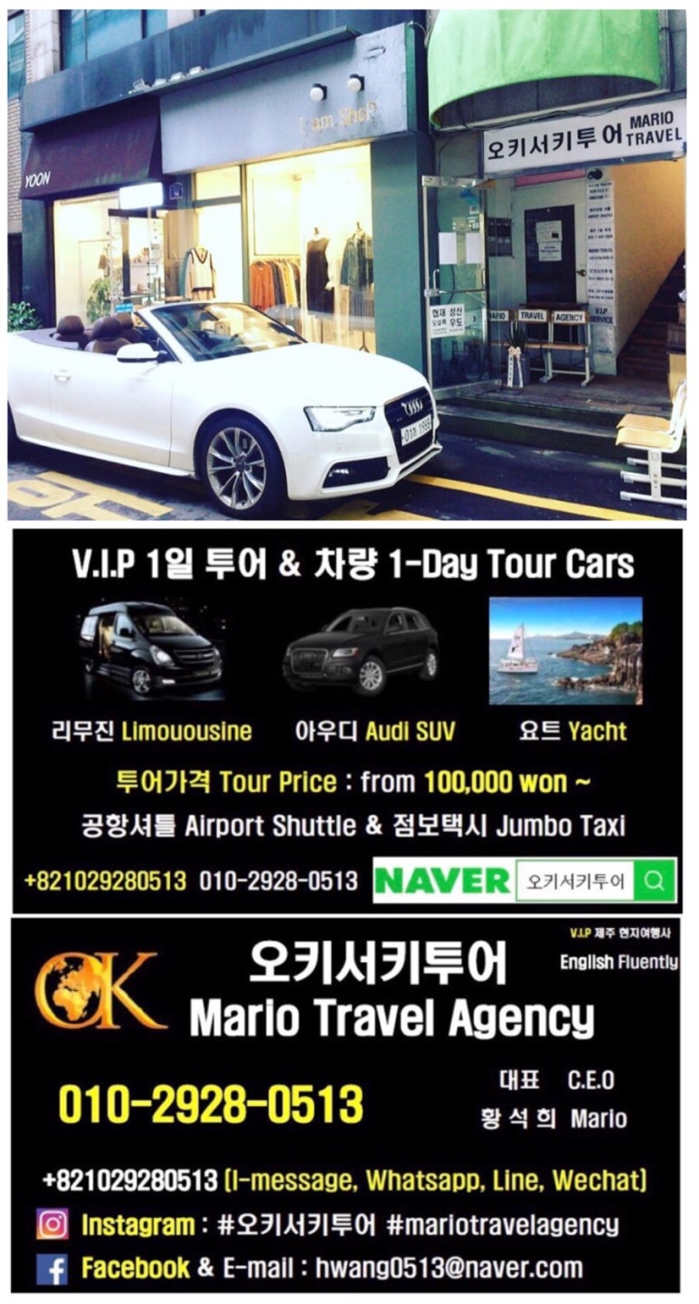 오키서키투어(Mario Travel Agency) 이미지