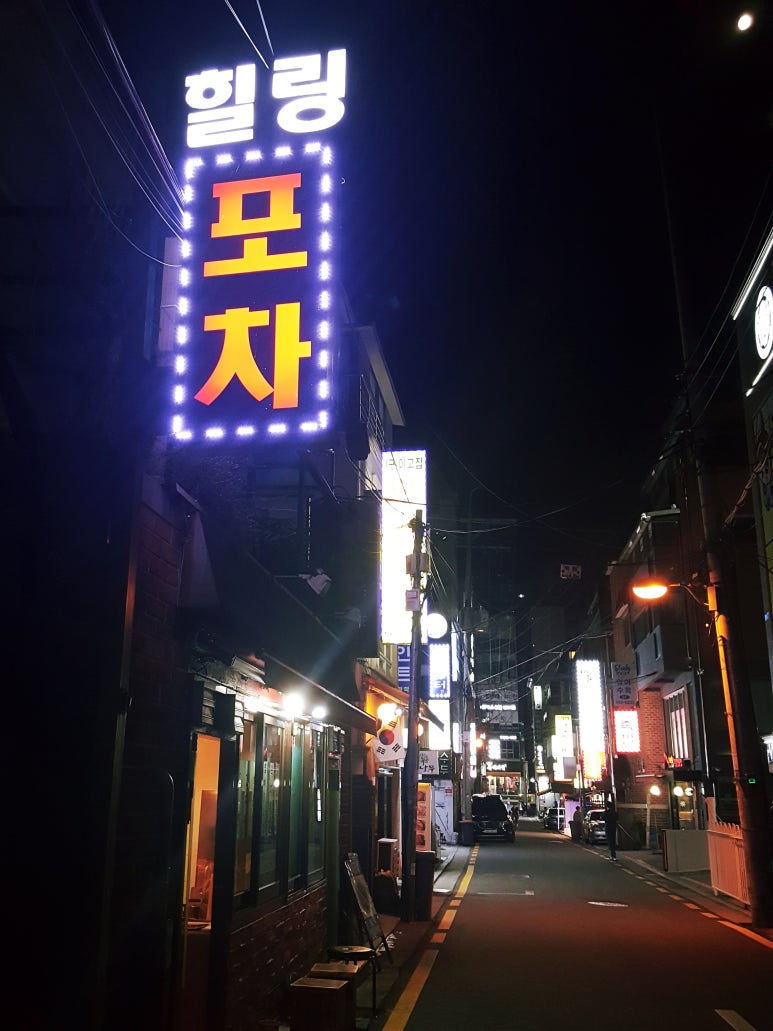 대치해물포차 이미지