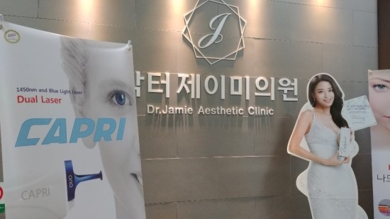 닥터제이미의원 이미지