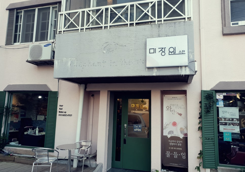 미장원 스잔 이미지