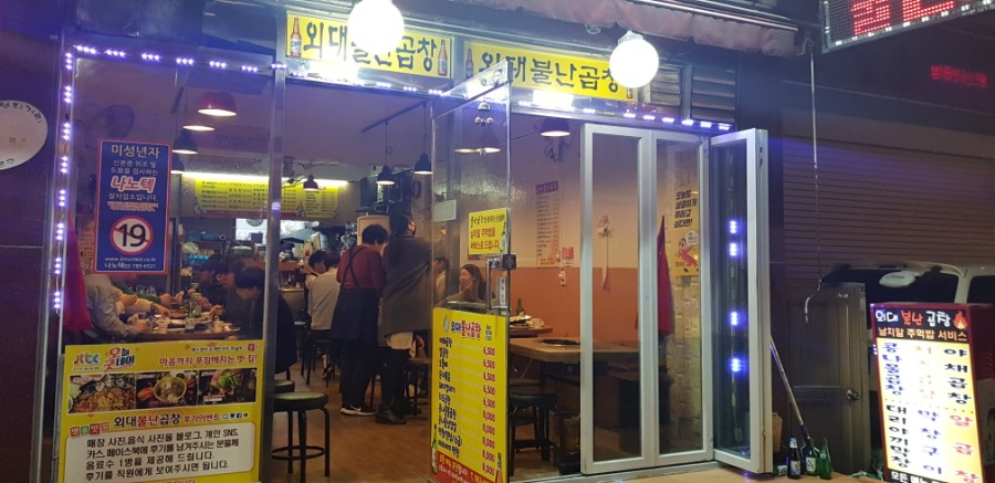 불난곱창 이미지