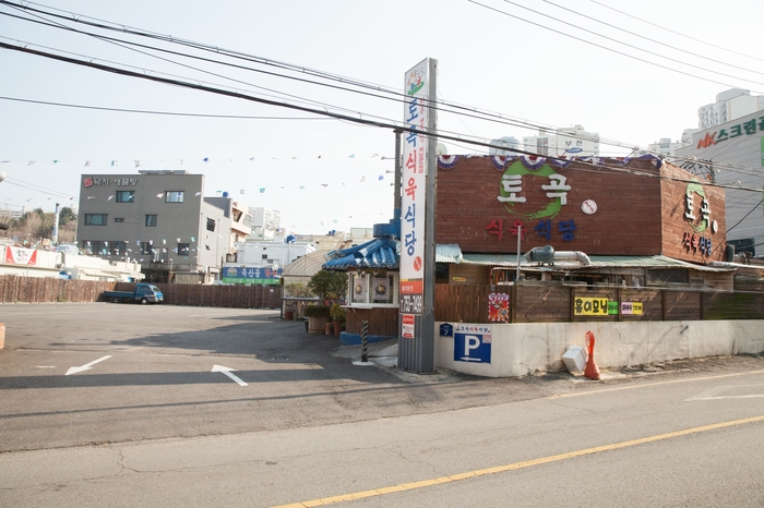 최강식육식당 이미지