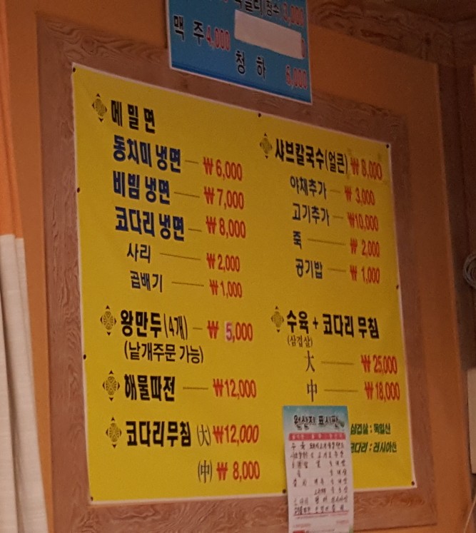 담쟝동치미냉면 이미지