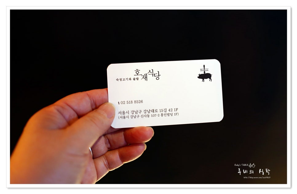 호재식당 이미지
