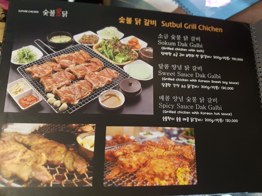 숯불애닭 이미지