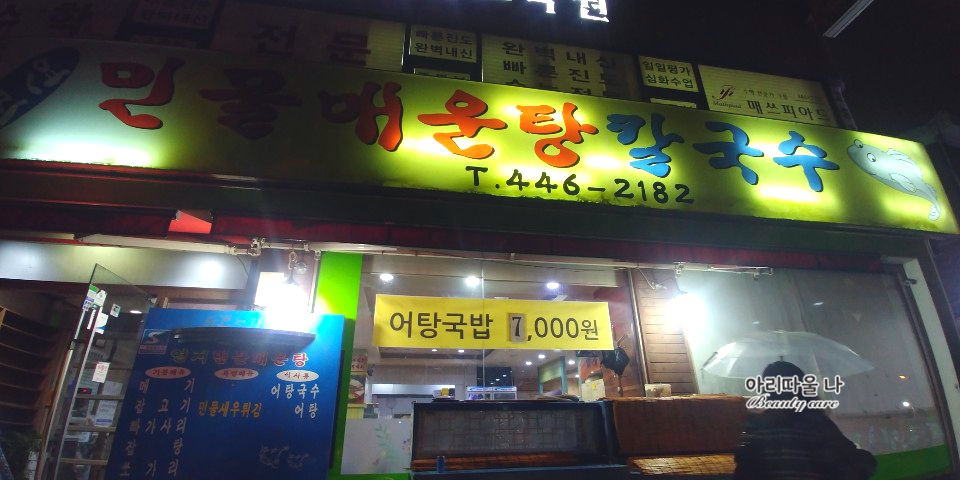 연지민물매운탕 이미지