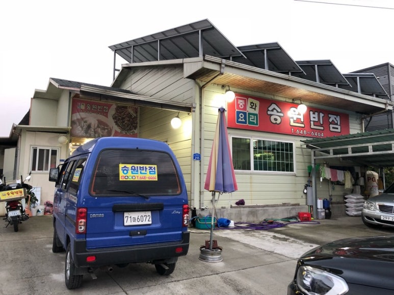 송원반점 이미지