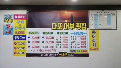 거제자연산횟집 이미지