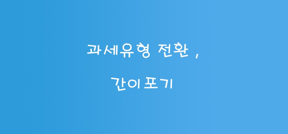 세무사김민규사무소 이미지